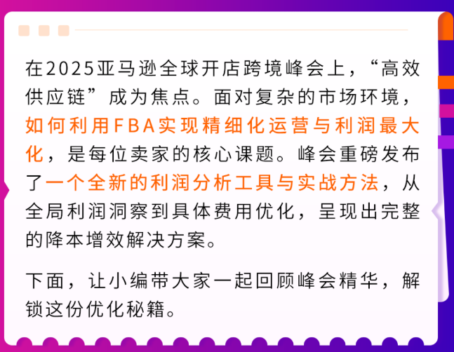 10万亚马逊卖家都在用的FBA降本利器！新工具+三步法，带你&ldquo;算得清、赚得稳&rdquo;